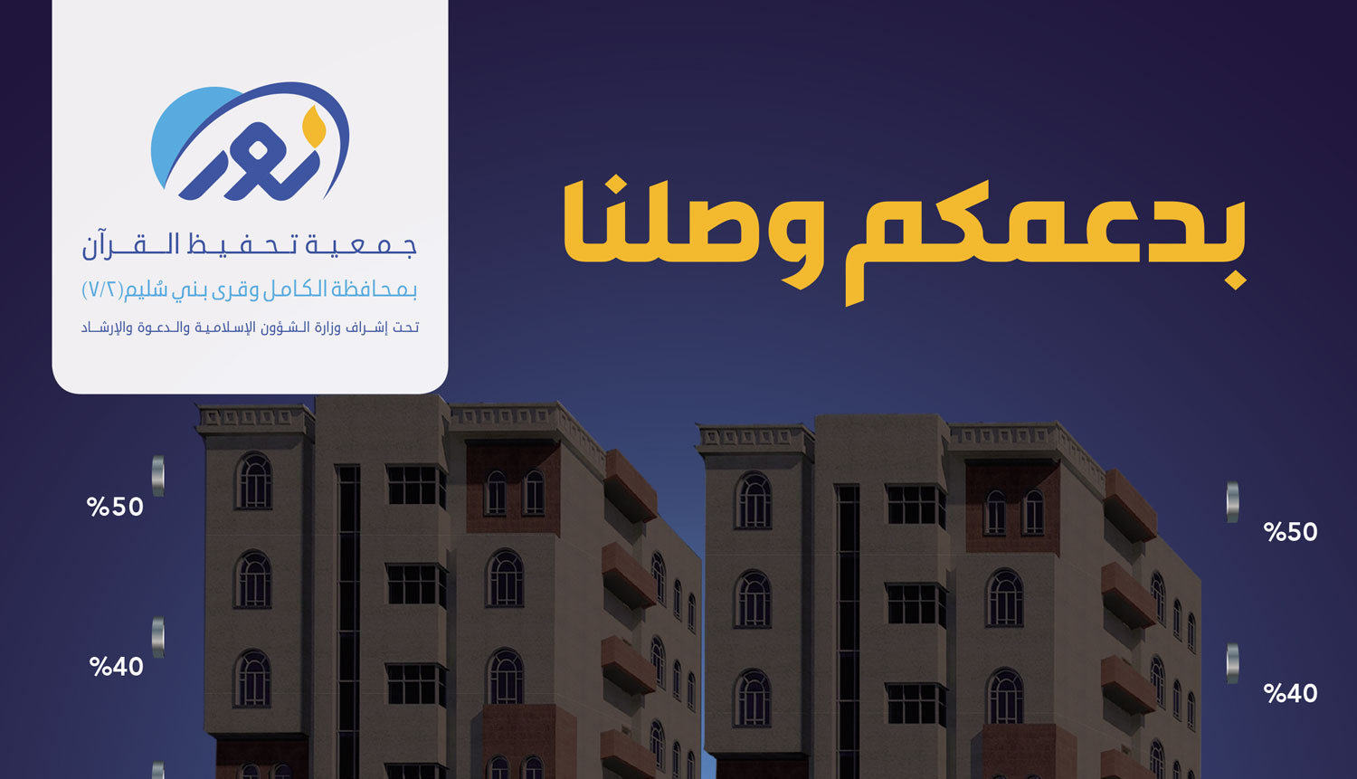 بدعمكم وصلنا
